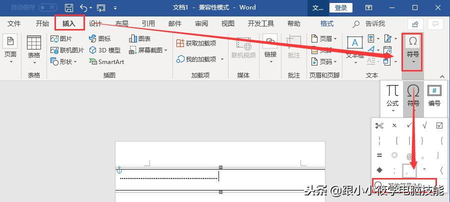 word剪切线制作方法,如何在word中加入一条裁剪线