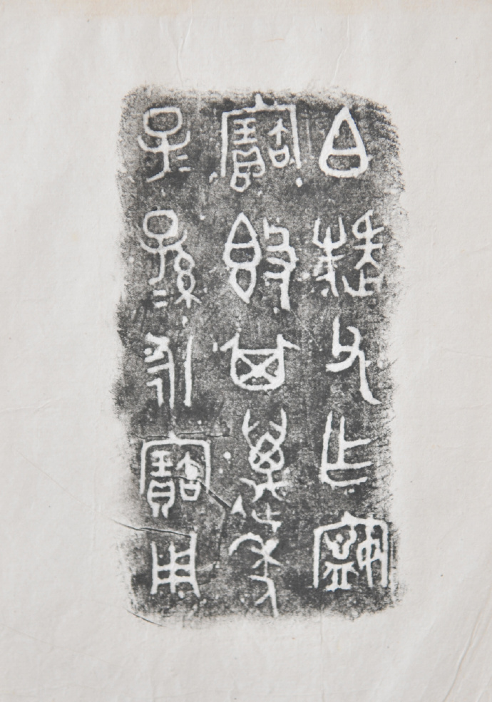 金文拓本:故宫、上博的重器铭文图文欣赏