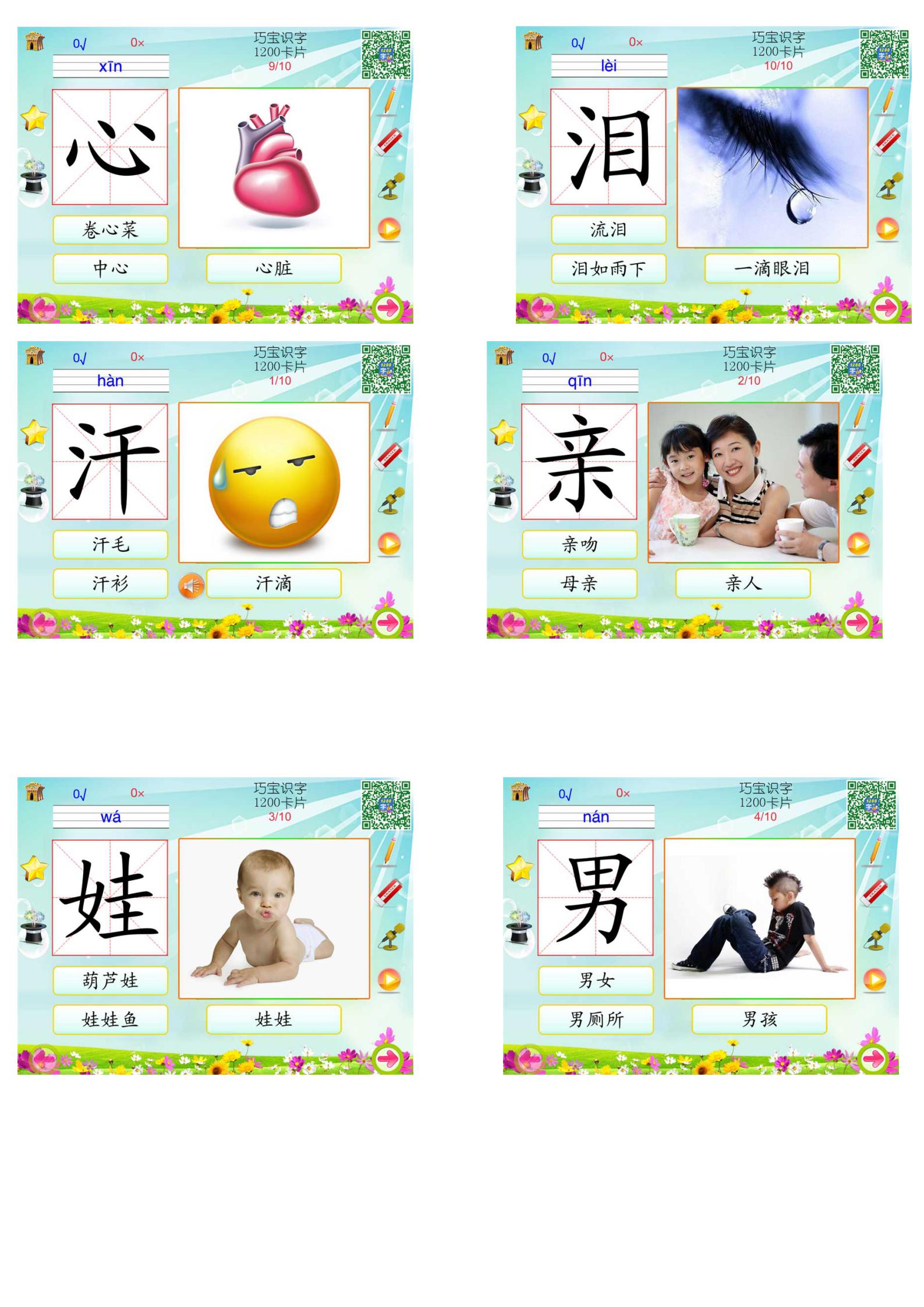 幼儿低年级识字卡1200字,幼儿识字卡500常用字