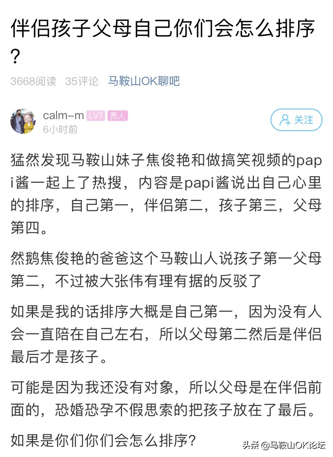 为了这个“灵魂思考”马鞍山人上热搜！网友们都互不相让了...