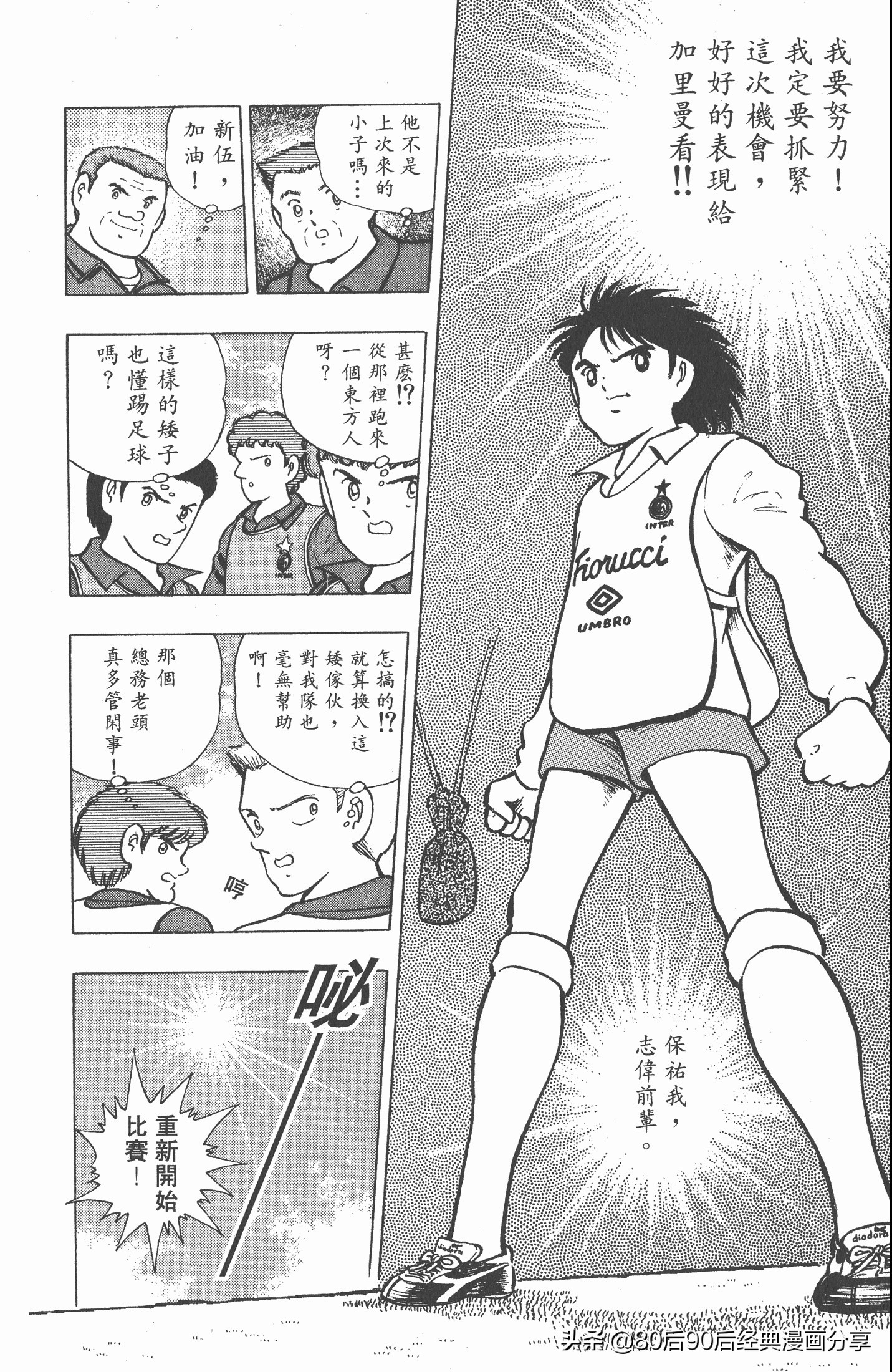 足球小将世青赛谁是冠军,足球小将001