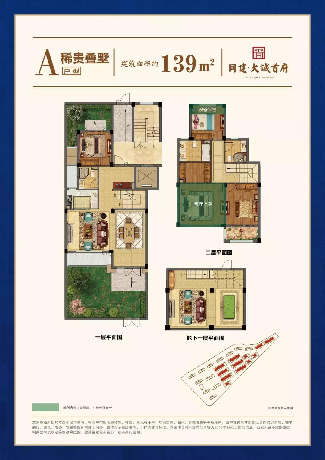 湖州同建大诚首府房价,湖州同建大诚首府叠墅