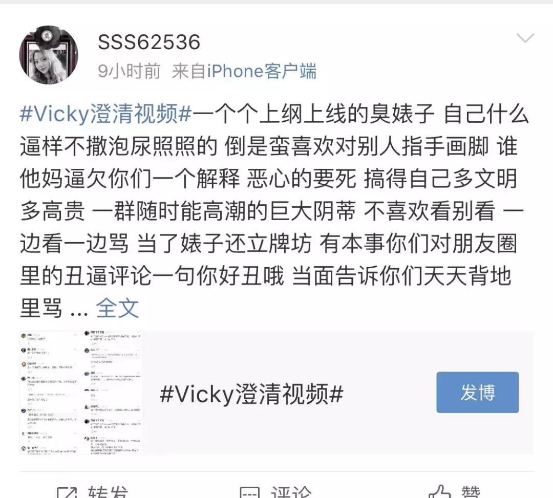 爱慕虚荣？狂删扒皮贴？vicky洗白全靠粉丝洗地？