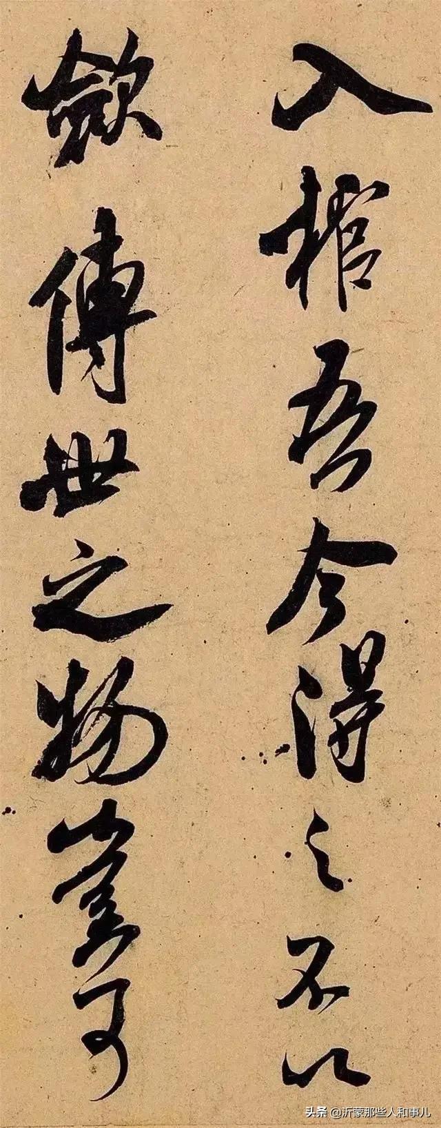 米芾《诏使帖》,米芾临沂使君帖书法赏析