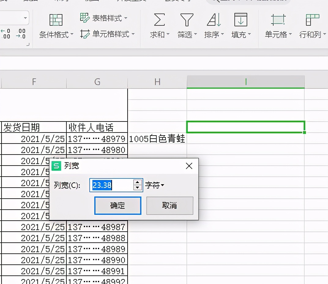 办公软件excel表格怎么加宽,办公软件excel表格如何调整大小