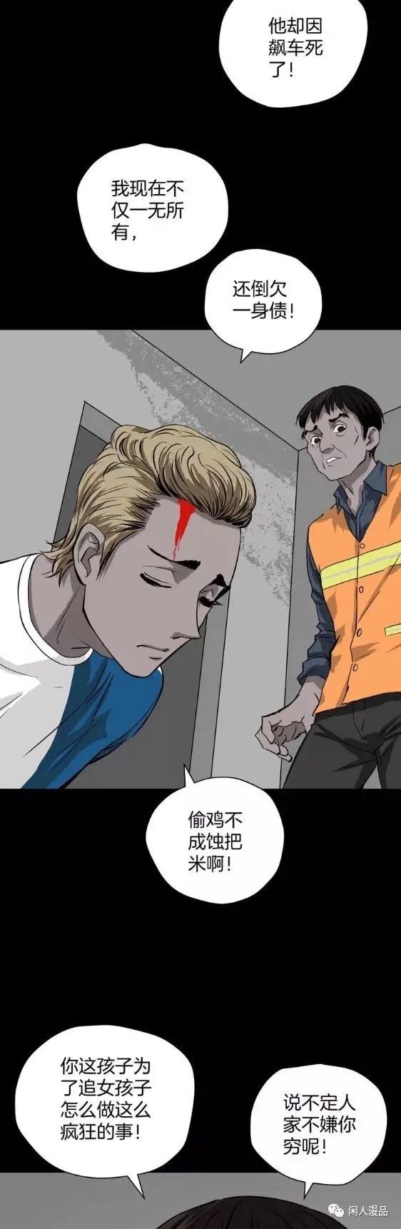 漫画借债整容成富家公子,整容成富家公子漫画