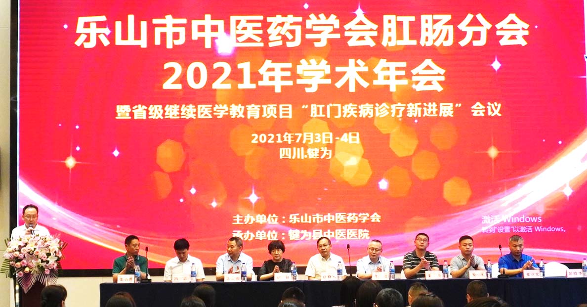 四川省中医药学会交流会直播,中医肛肠外科学术交流会