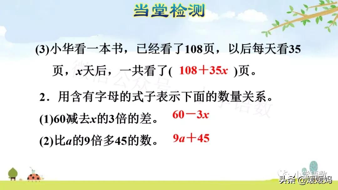 人教版数学五上用字母表示数,五年级数学上册用字母表示数讲解