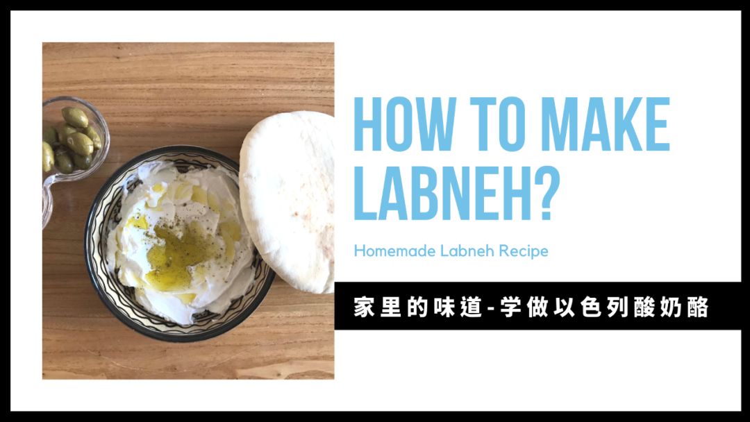 五旬节，学做以色列酸奶酪