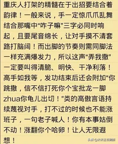 成都人和重庆人的区别段子,重庆爆笑