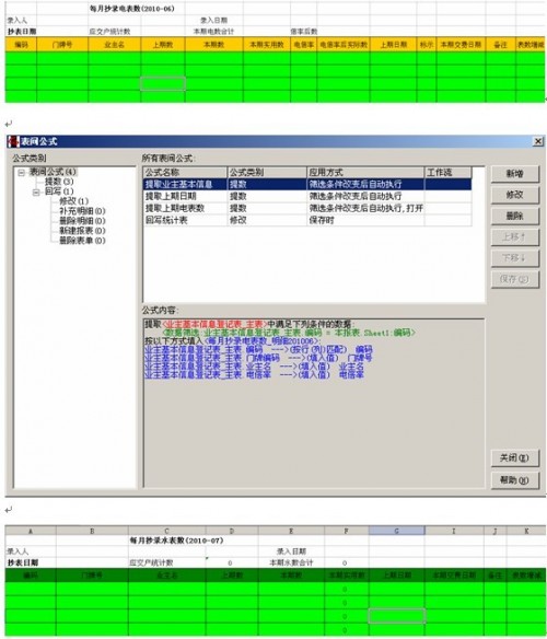 物业领航收费管理系统,勤哲excel服务器插件加载失败