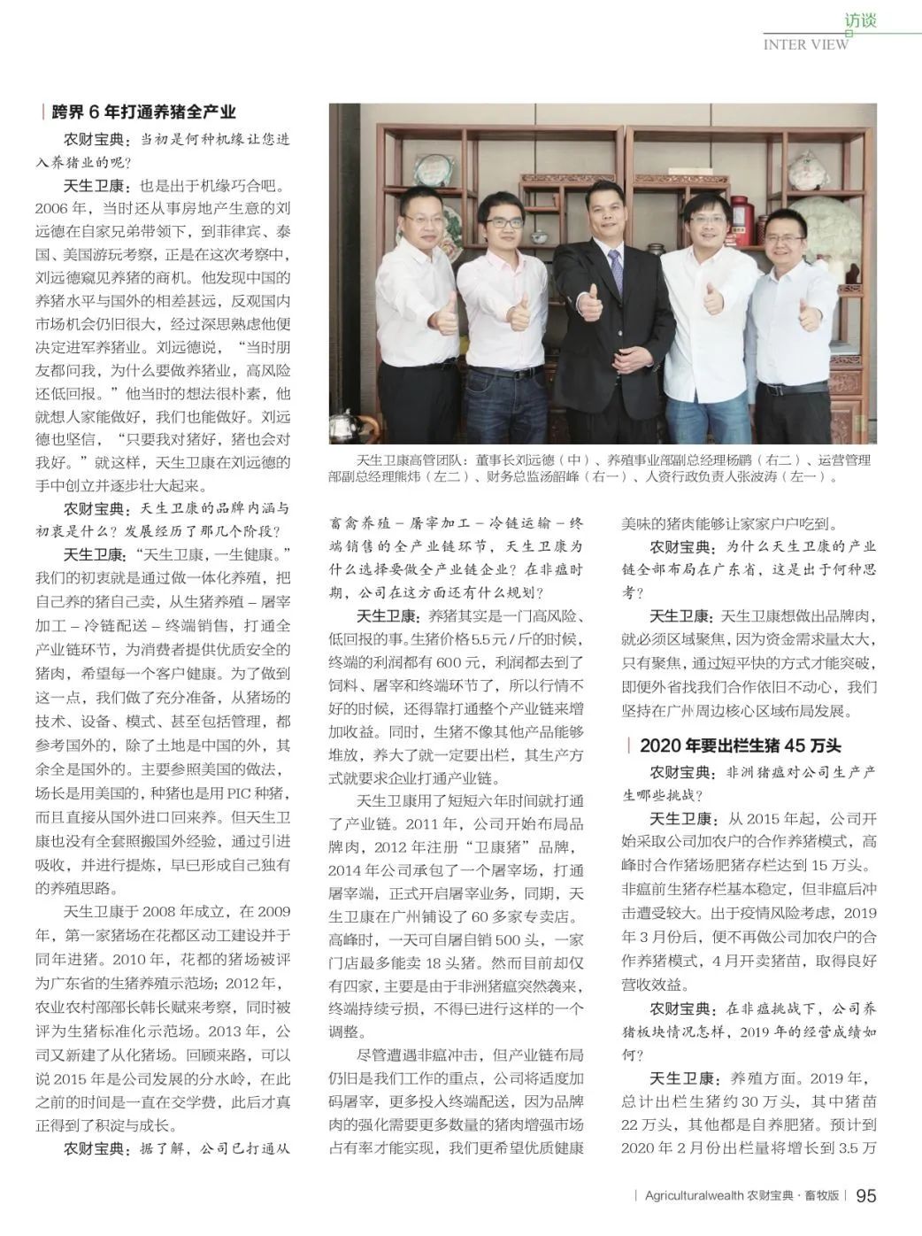 强！这家深居广州的万头母猪场，2019年实现广州规划的一半生猪出栏目标