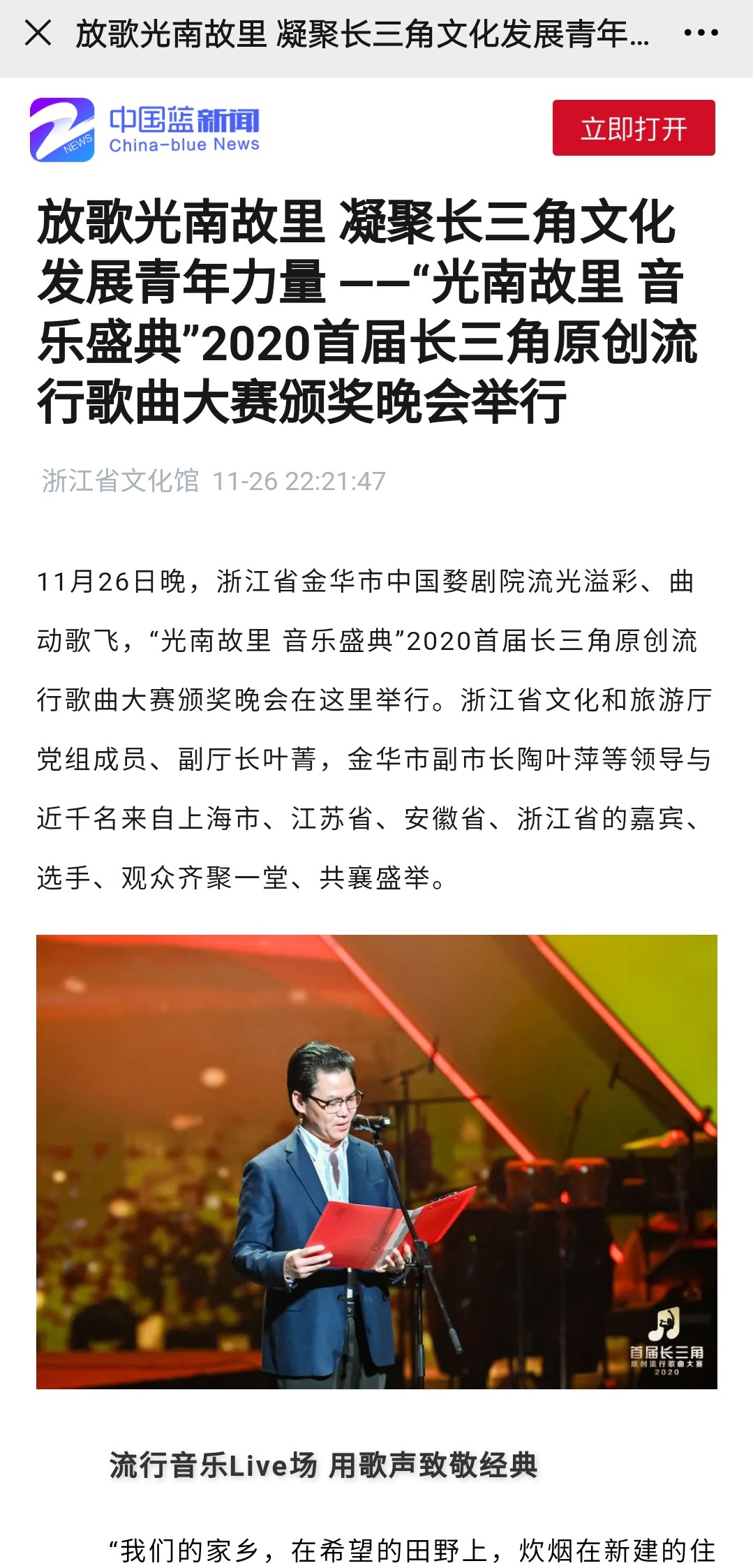 长三角原创歌曲大赛,首届长三角原创流行歌曲