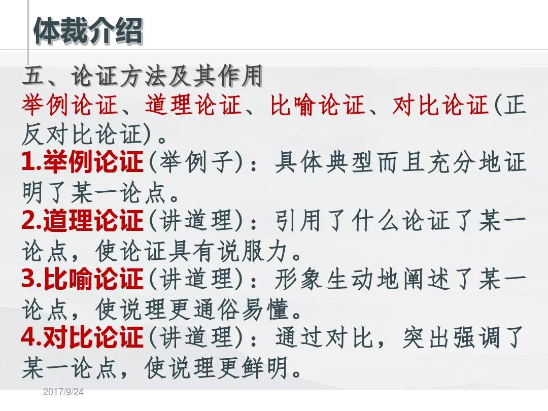 九上语文第6课敬业与乐业,人教版九年级语文敬业与乐业