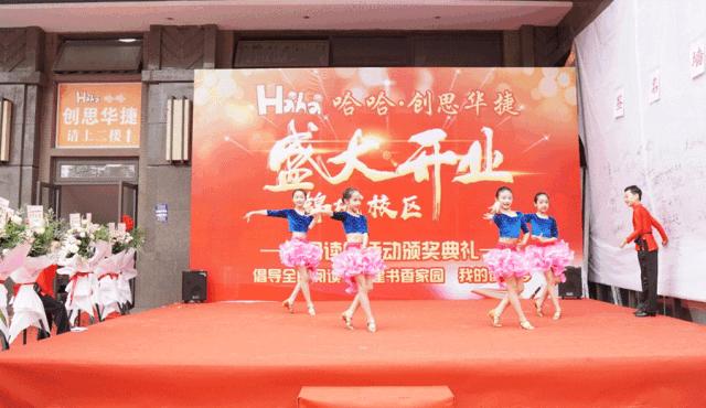 5月1日成都哈哈教育·创思华捷锦城教学点震撼开业！