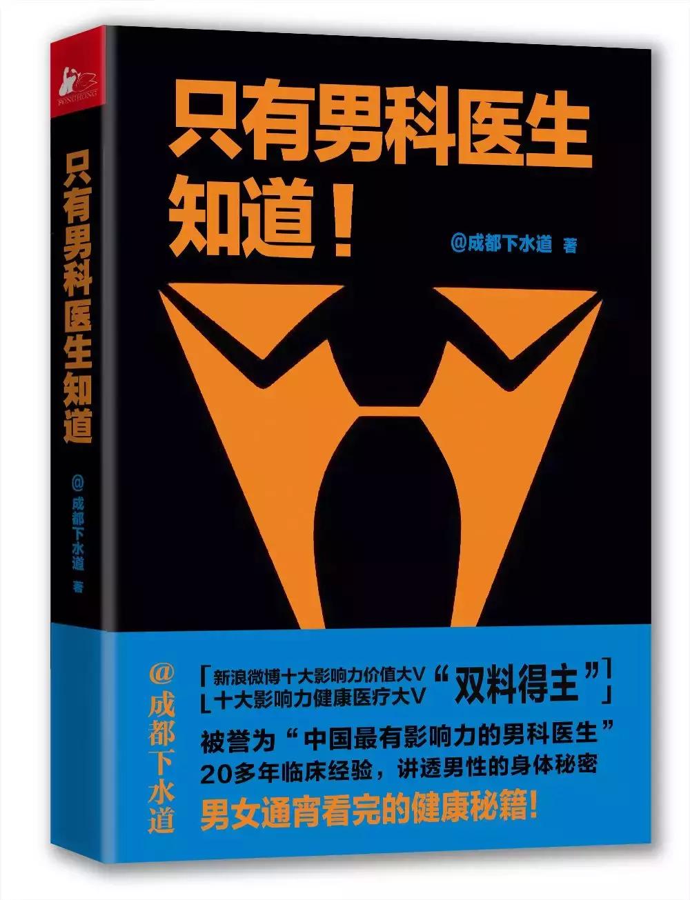 男人健康全书,男性健康必读手册