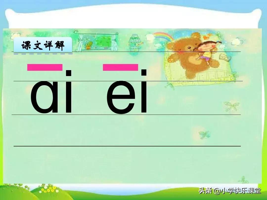 部编版一年级语文上册拼音49,小学语文部编版1-6多音字