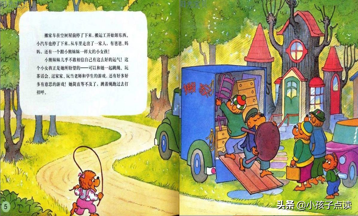 绘本推荐3-6岁贝贝熊,贝贝熊绘本故事在线听