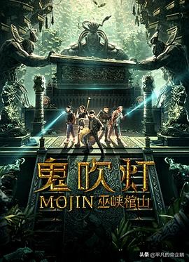 鬼吹灯描写,鬼吹灯描述的地方