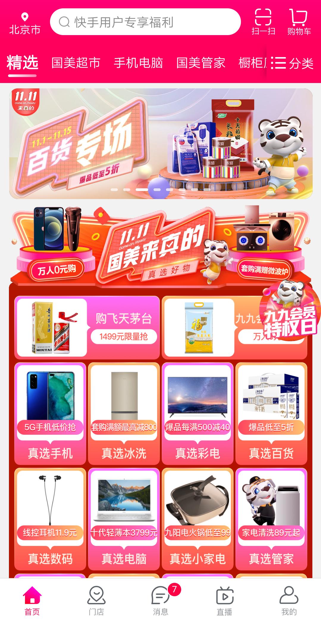 国美11万人直播,国美供应链618