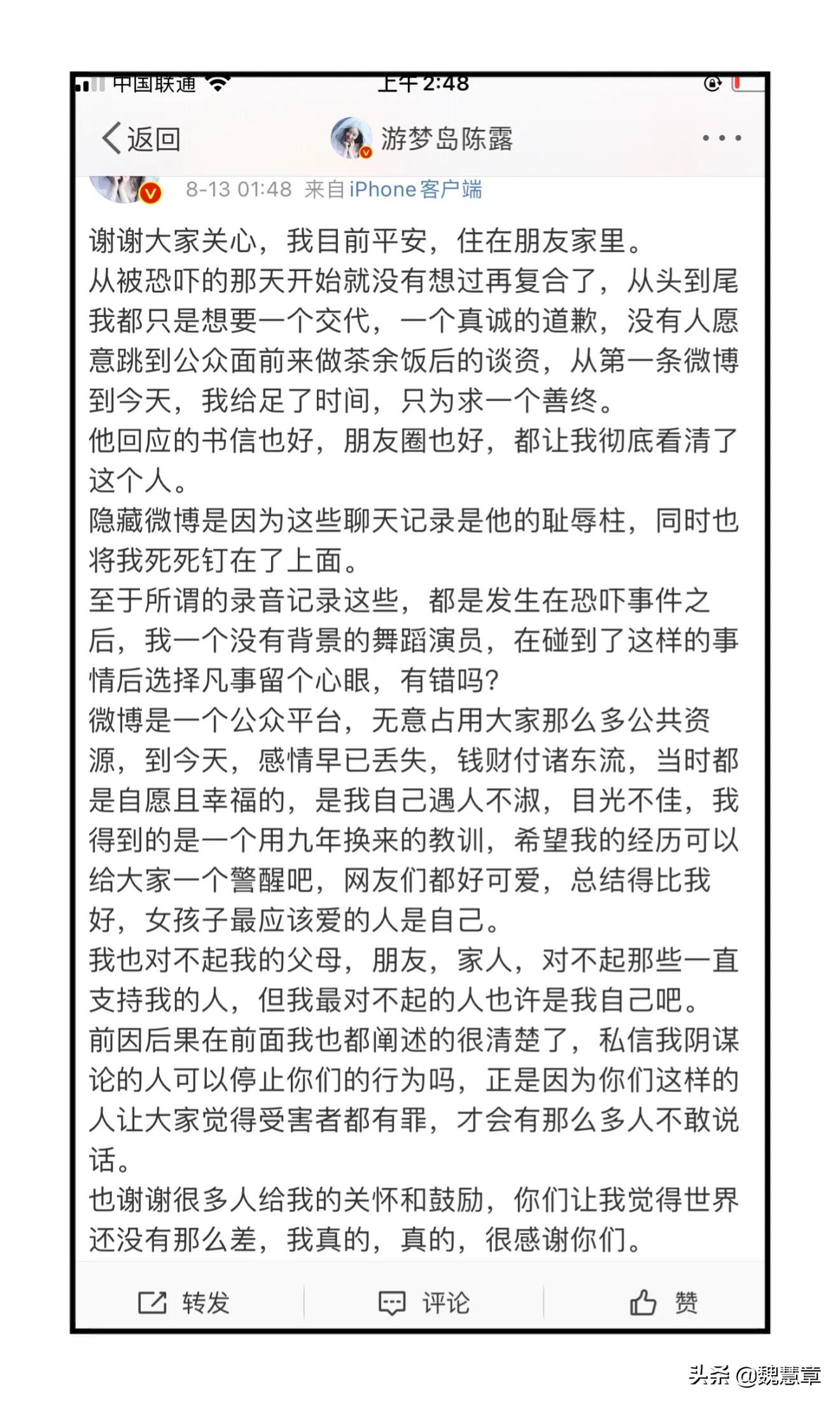 陈露再次发文原文,陈露再次发文完整