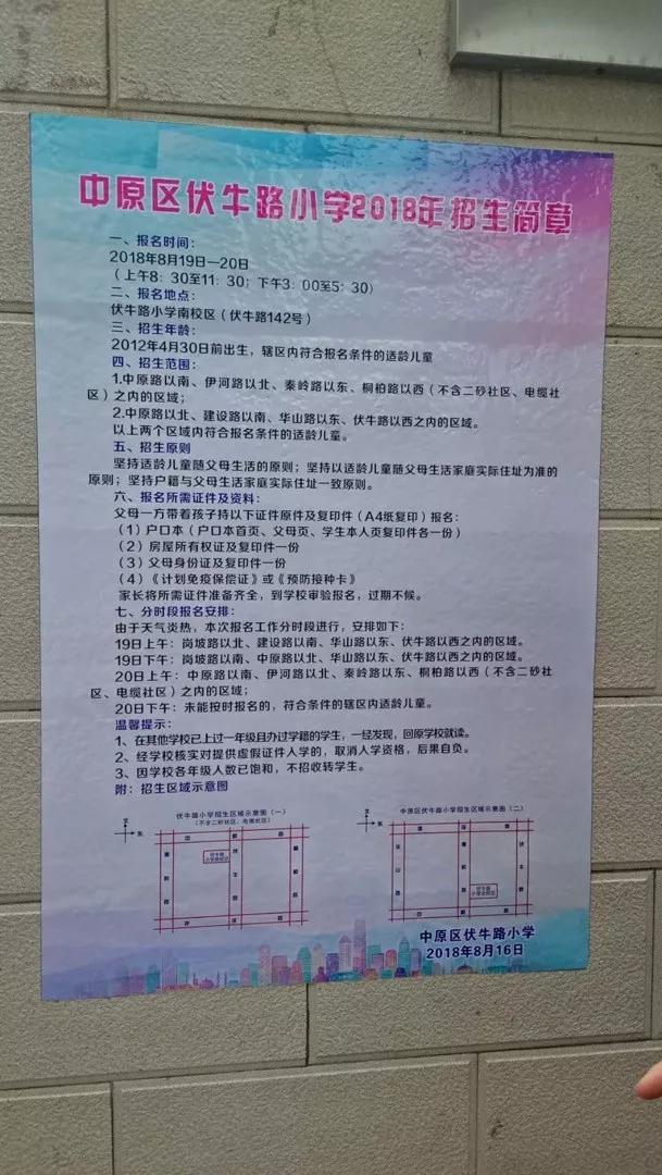 郑州各区十大小学,郑州市公办小学前十所