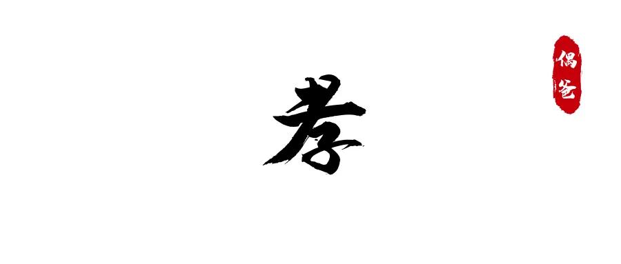 你知道古人的养老方式吗,古人为什么重视养老