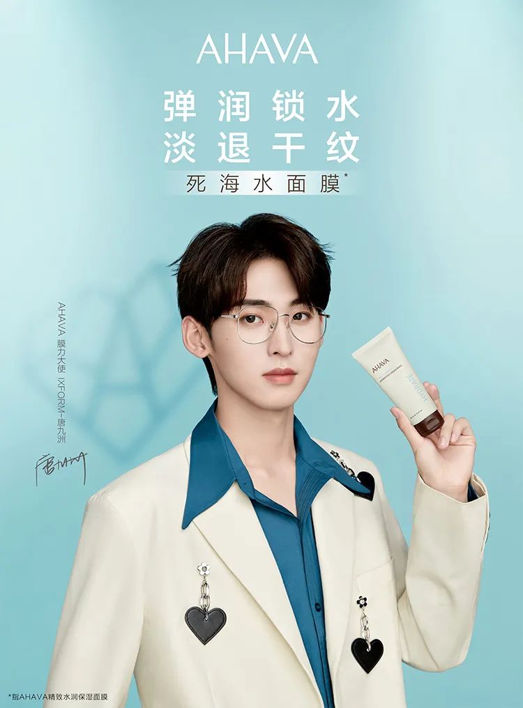 和唐九洲解锁死海护肤秘密,金秋美妆新品盘点