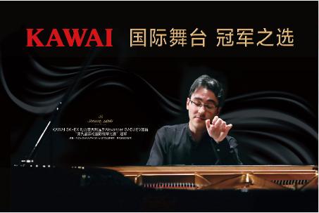 卡瓦依钢琴怎样?近一个世纪的时间证明它值得