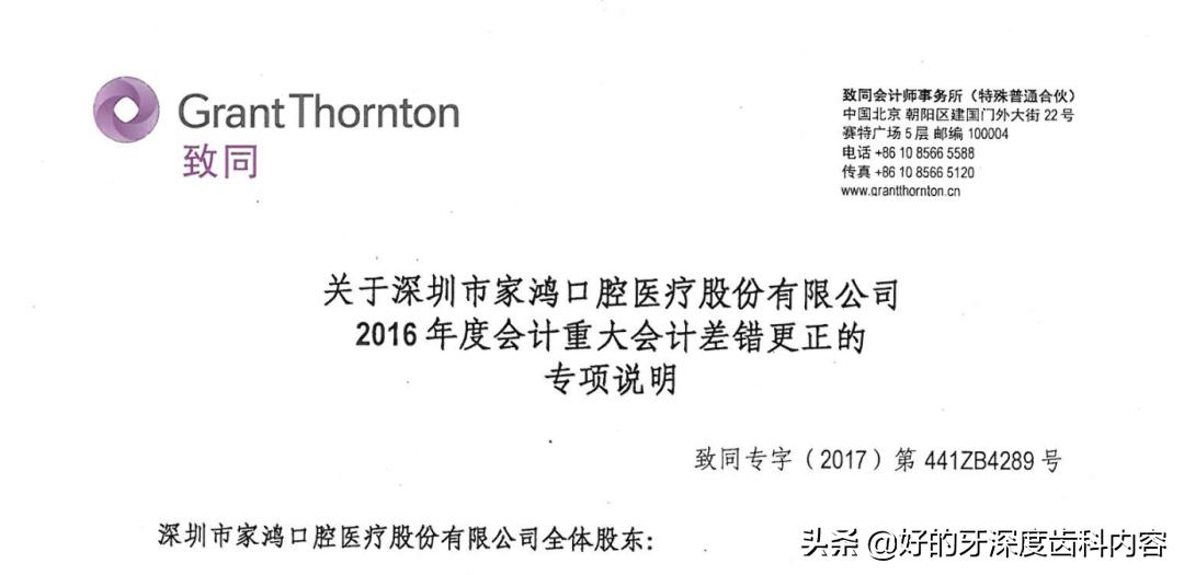 再冲创业板，这一次，家鸿口腔准备好了吗？