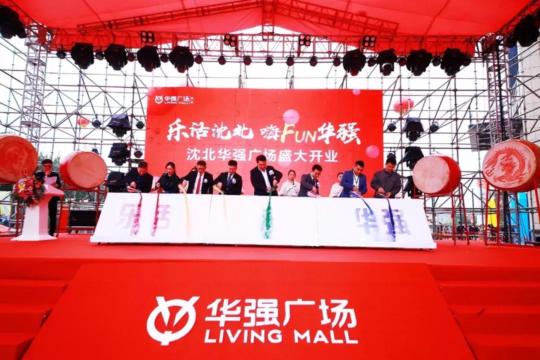 沈阳华强城2期开盘时间,沈阳华强二期动工仪式