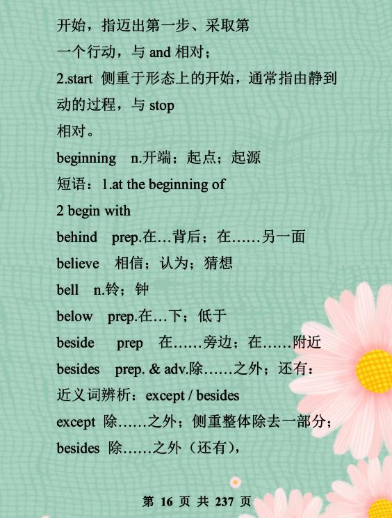 中考1600词汇单词默写版,中考高频600个必背单词