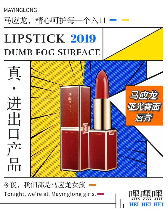 999皮炎平口红产品介绍,六神花露水与rio联名大白兔奶糖