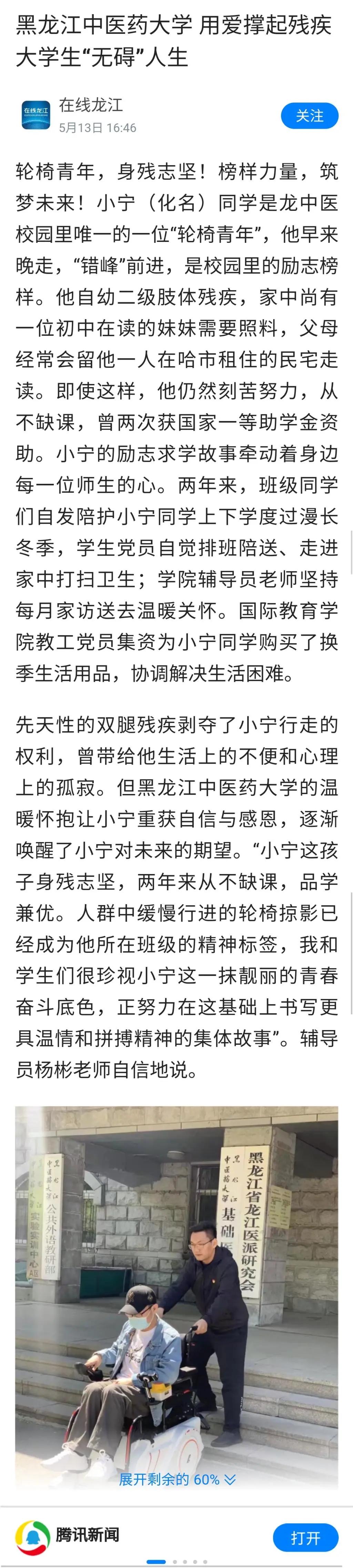 22家媒体报道：黑龙江中医药大学用爱撑起残疾大学生“无碍”人生