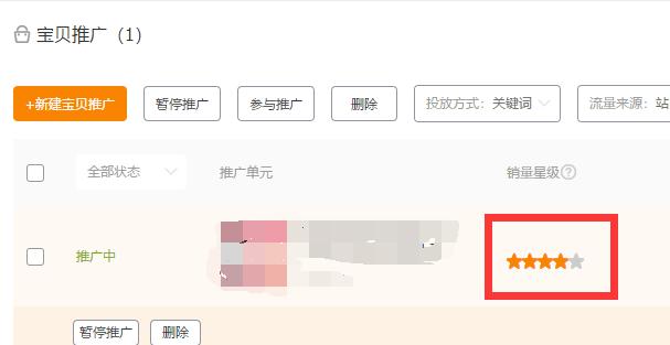 直通车销量明星,直通车推广工具详解