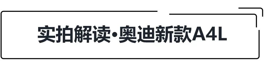 全方位升级的全新奥迪a4l上市,售价超40万2019款奥迪a4l顶配概览