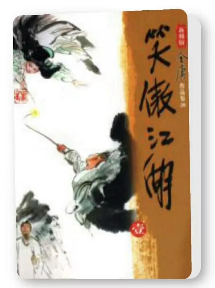 笑傲江湖新修版二十三伏击