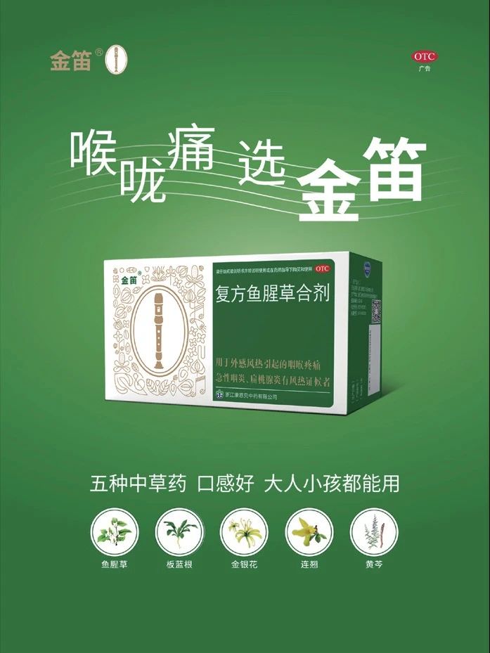 康恩贝金笛鱼腥草合剂央视,康恩贝抗击新冠