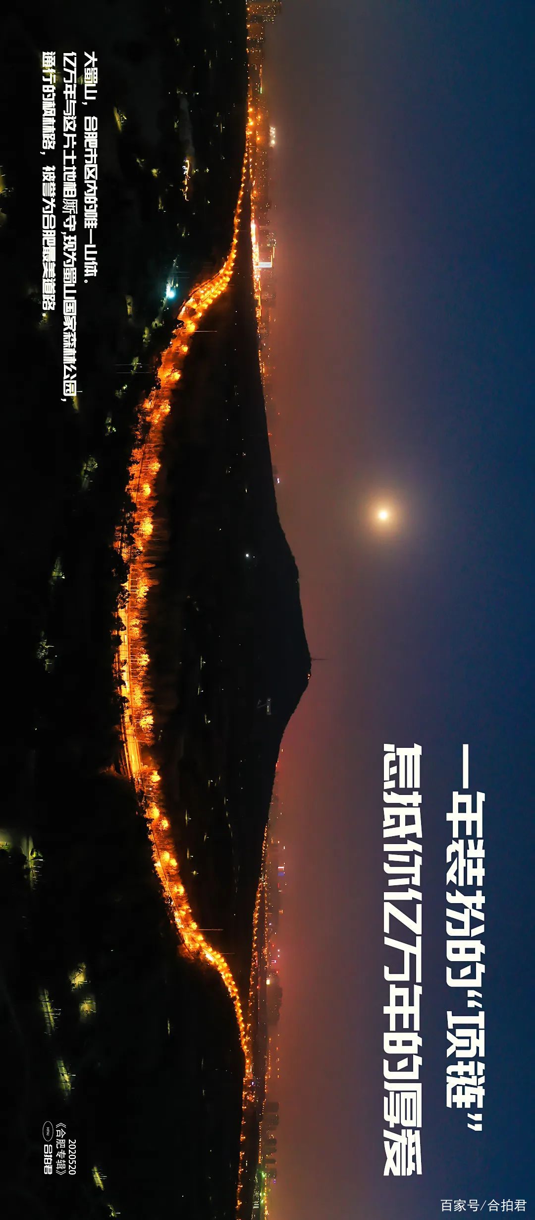 一组海报，致爱520《合肥，放肆爱！》