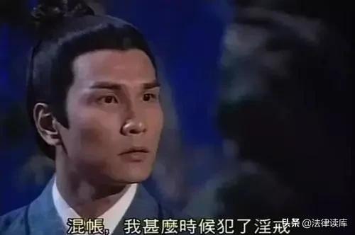 尹志平宣布小龙女是老婆?性骚扰