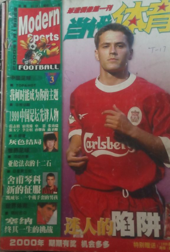 最早的中国足球杂志,中国足球杂志排行榜