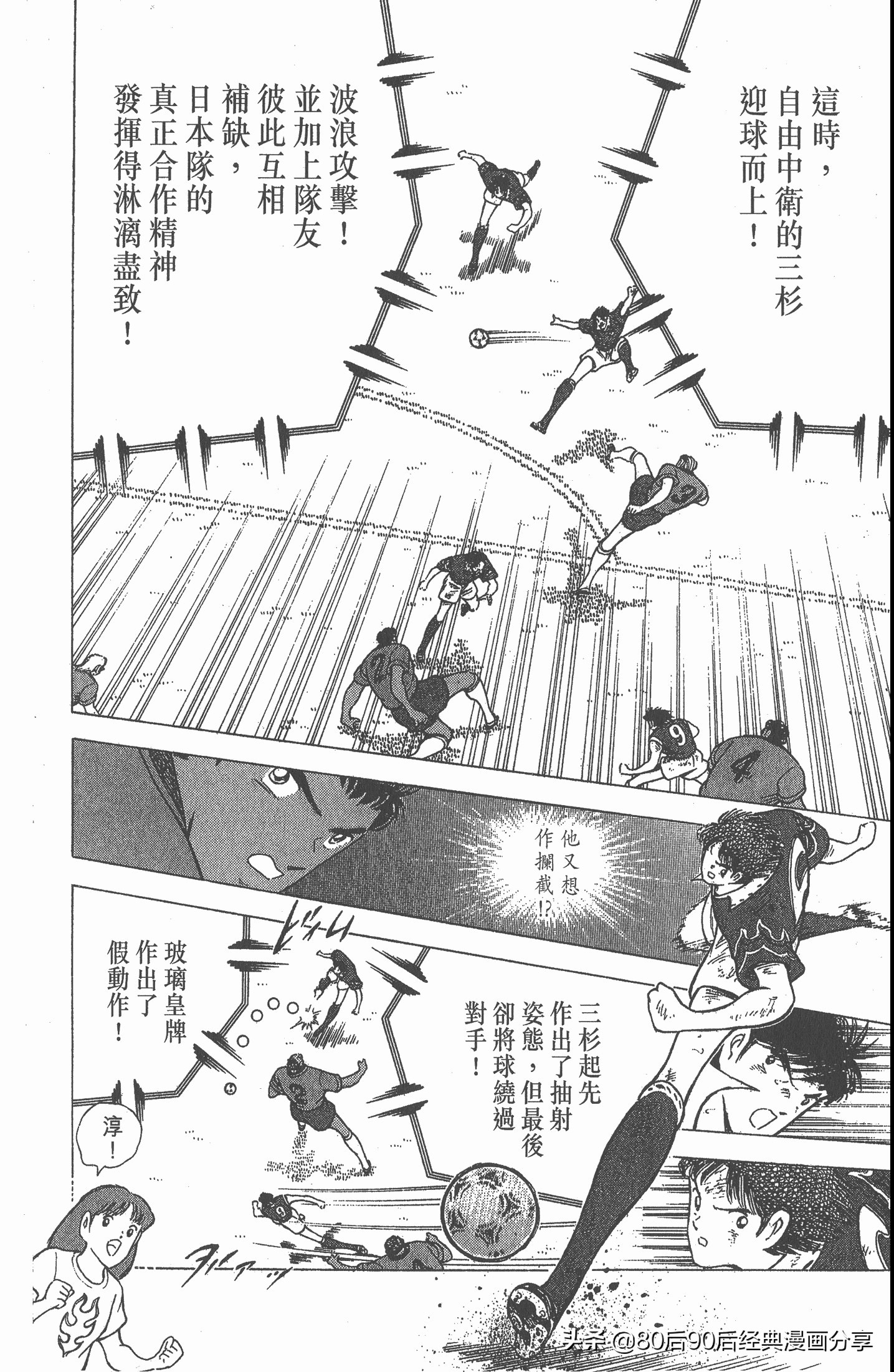 足球小将世青赛第七回,足球小将世青赛28