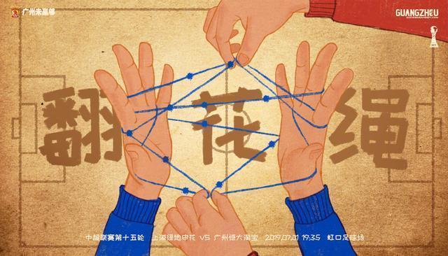 广州恒大淘宝球迷俱乐部,广州恒大淘宝足球海报