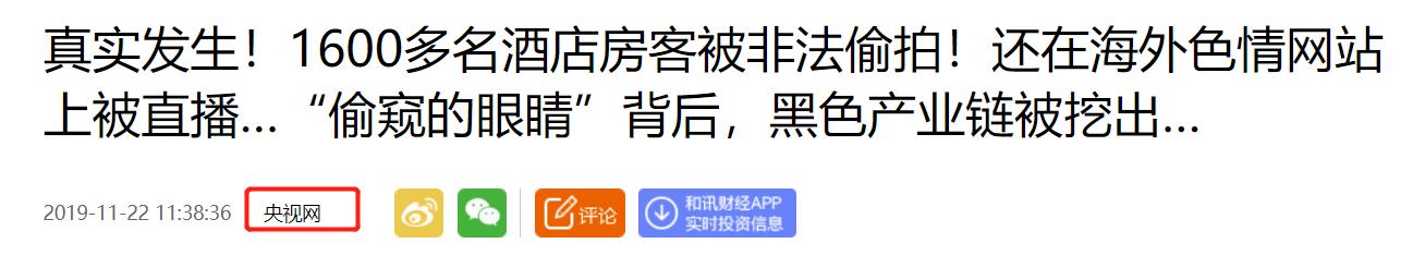 使用手机检测房间内针孔摄像头,男子住房发现针孔摄像头