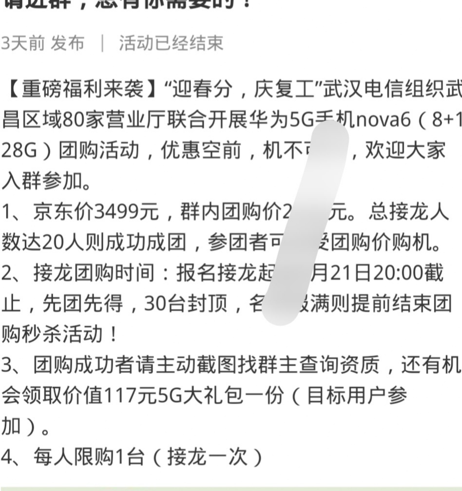 青山手机团购全市推，一天200台｜买手机上电信社区团购新趋势