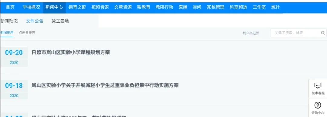 岚山区实验小学2019年,岚山区实验小学教学质量怎样