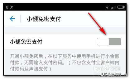 淘宝怎么设置关掉免密码支付,淘宝支付宝怎么取消免密码支付
