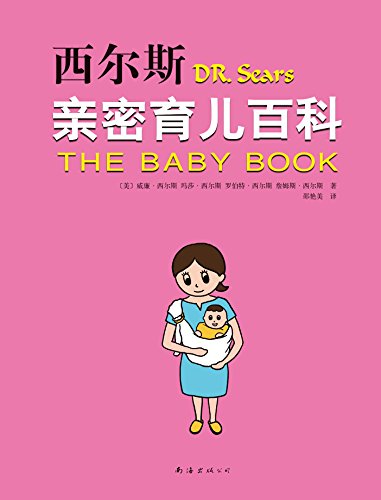 新手妈妈必读育儿书籍电子版,新手妈妈育儿知识大全