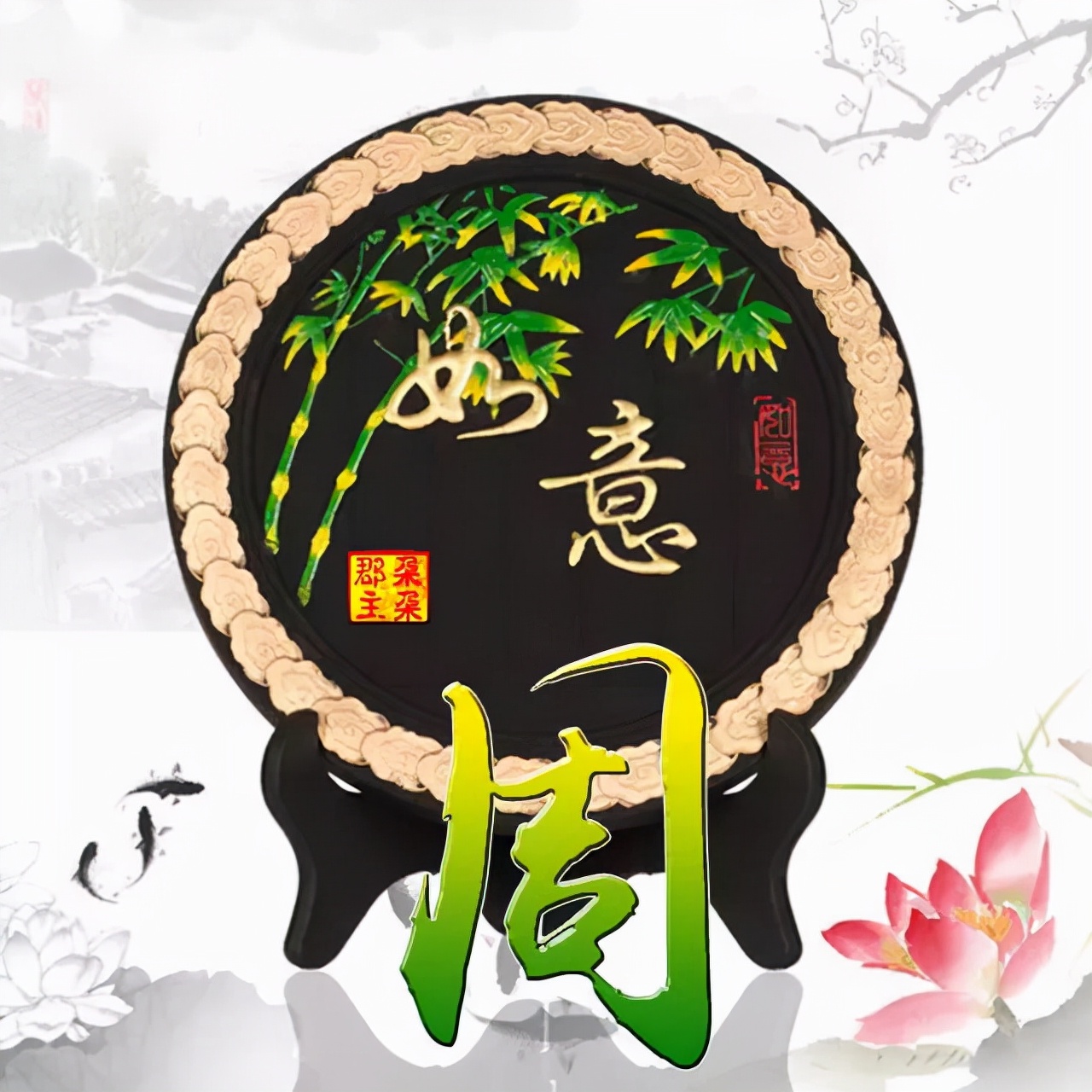 天然翡翠财字,翡翠字体图片欣赏
