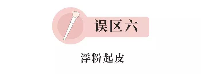 化妆显老显脏？这些化妆误区你都犯了！
